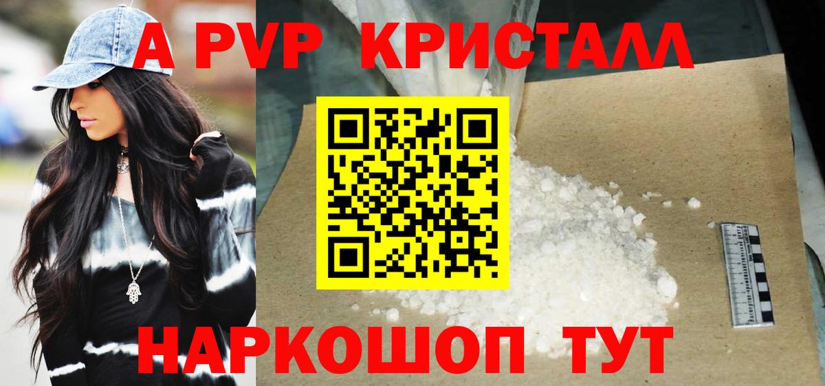 Видное  Alpha-PVP Соль  Alpha PVP Соль  A-PVP  Вход с VPN 