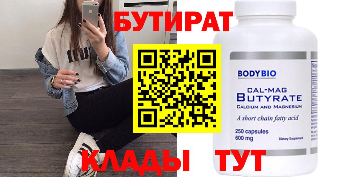 Бутират бутандиол Видное