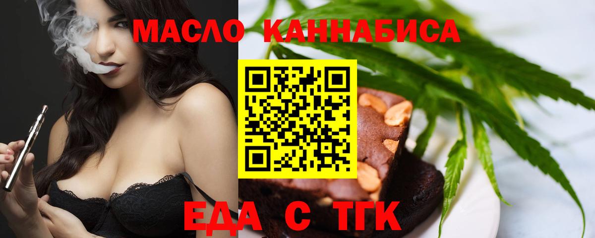 Еда ТГК конопля Видное