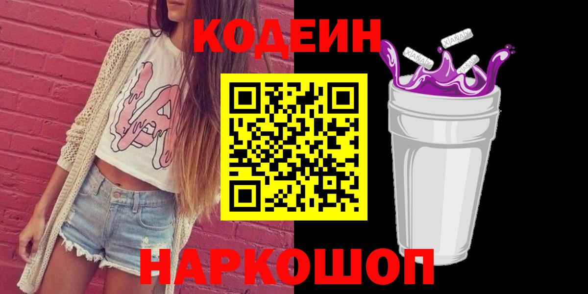 Кодеиновый сироп Lean напиток Lean (лин)  Вход с VPN  Видное 