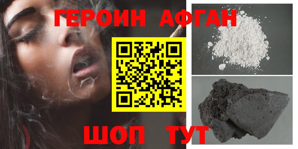 Героин белый Видное