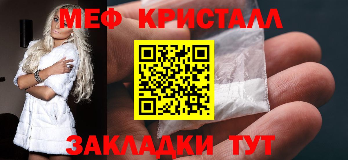 МЯУ-МЯУ кристаллы  Вход с VPN  Видное 
