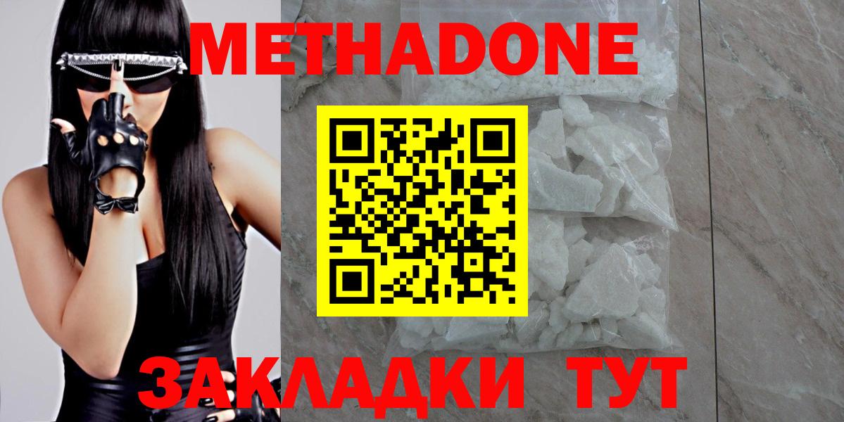 МЕТАДОН кристалл Видное
