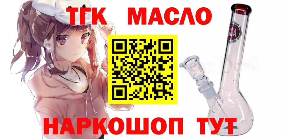 Дистиллят ТГК THC oil  Вход с VPN  Видное 